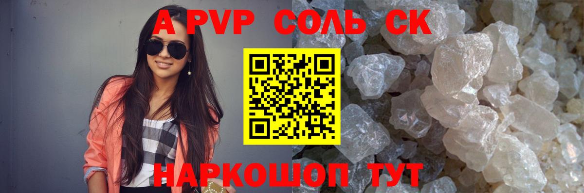 Гусев  Альфа ПВП  A PVP кристаллы  Вход с VPN  Альфа ПВП Соль 
