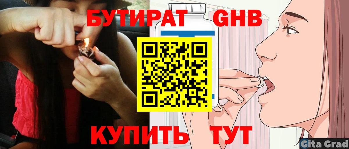 БУТИРАТ оксана Гусев