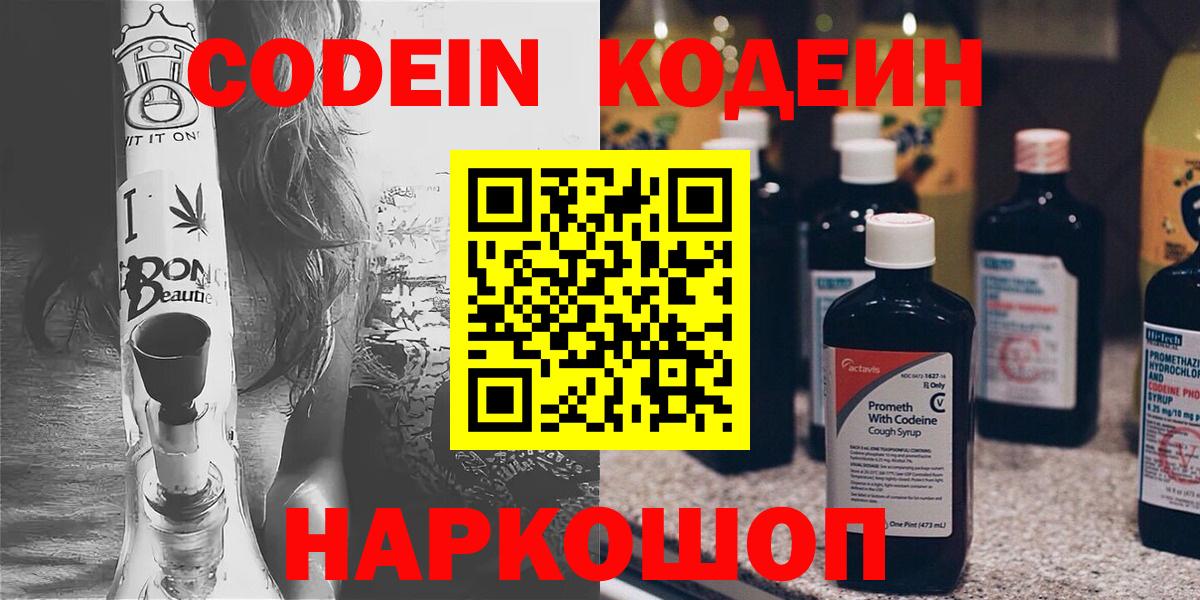 Codein напиток Lean (лин) Гусев