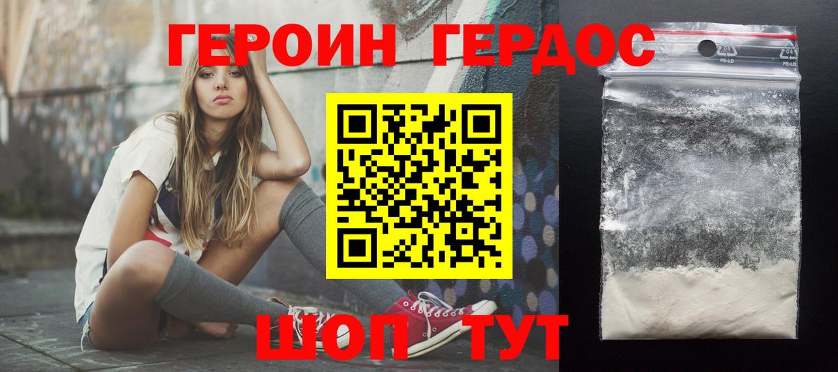 Героин VHQ Гусев