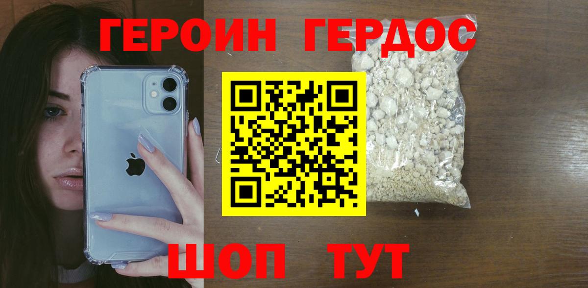 Героин VHQ  Вход с VPN  Гусев 