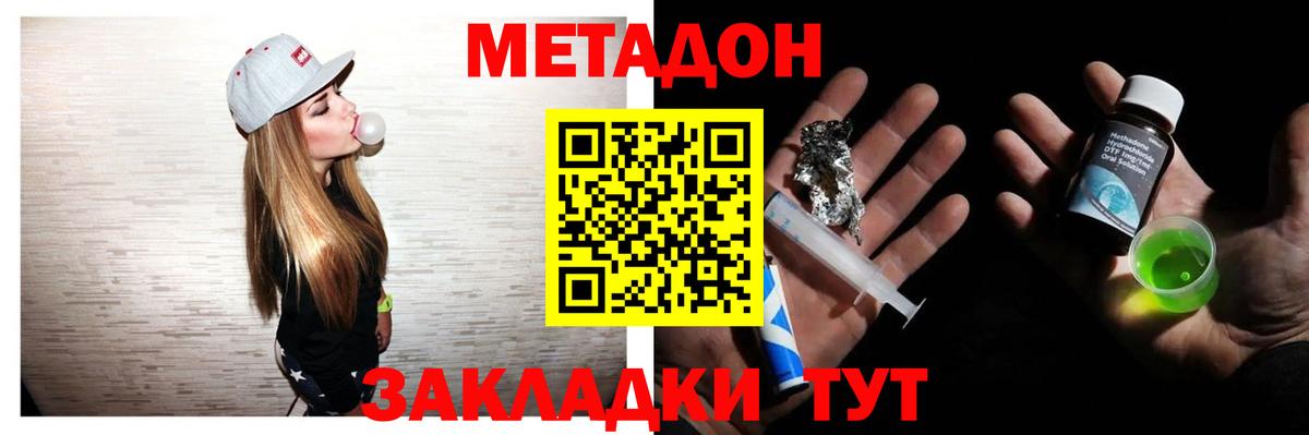 Метадон methadone Гусев