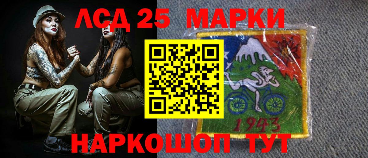 Марки 25I-NBOMe 1,8мг Гусев