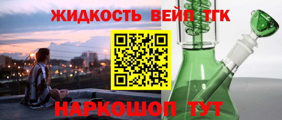 ТГК жижа Гусев